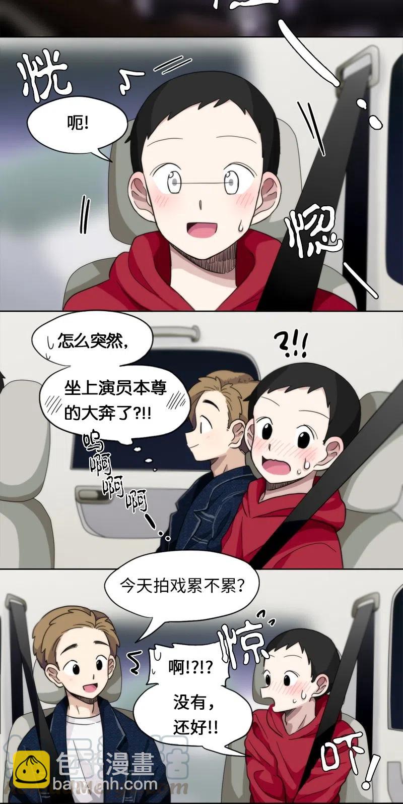 《我的SNS专属机器人竟然是男神本尊？》13 13 第11页
