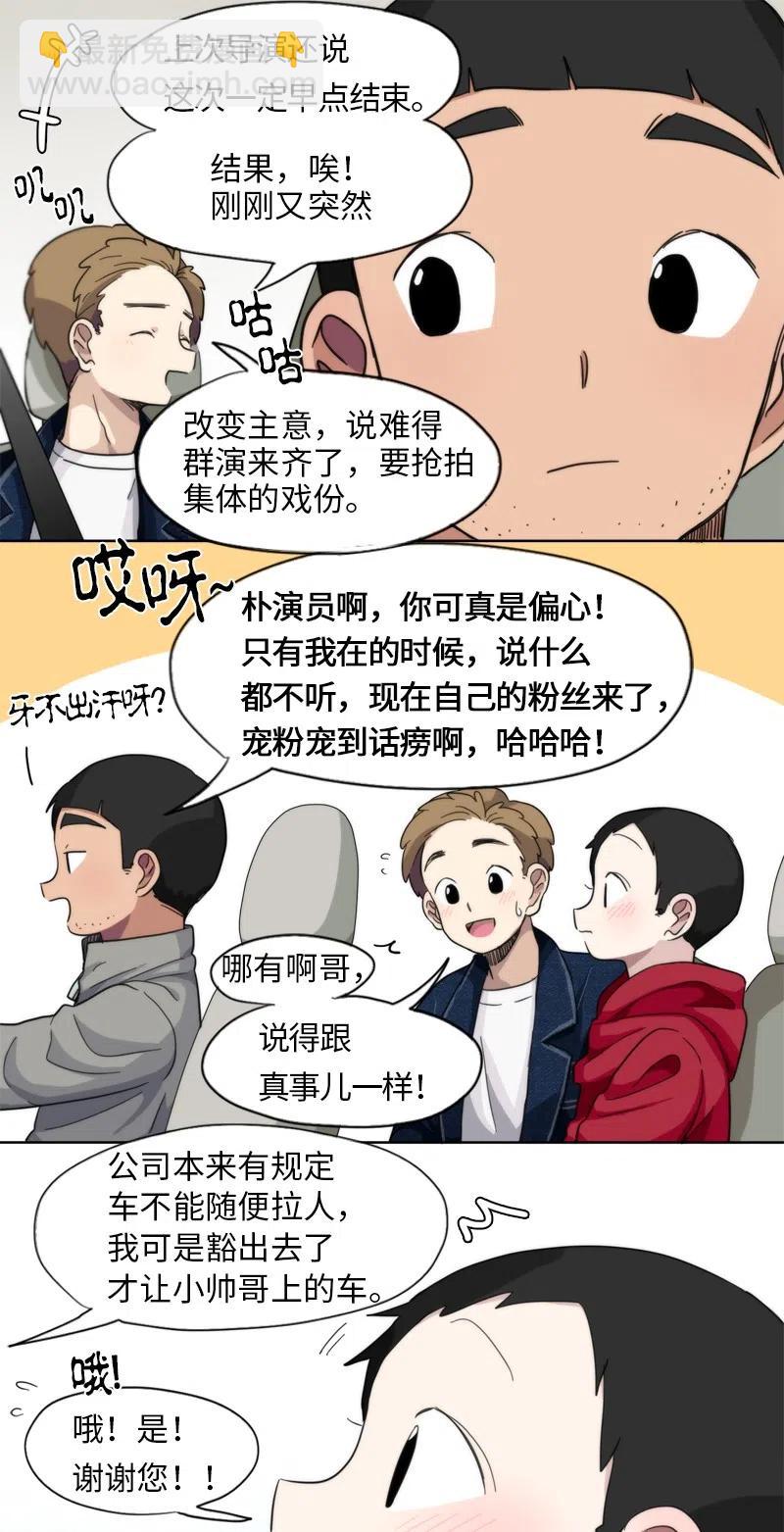 《我的SNS专属机器人竟然是男神本尊？》13 13 第12页