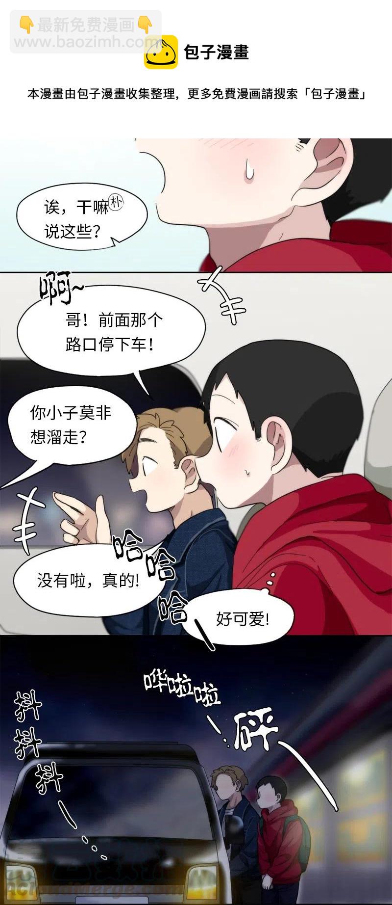 《我的SNS专属机器人竟然是男神本尊？》13 13 第13页