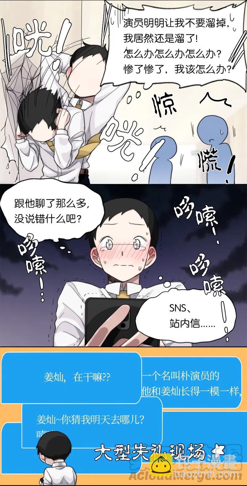 《我的SNS专属机器人竟然是男神本尊？》13 13 第3页