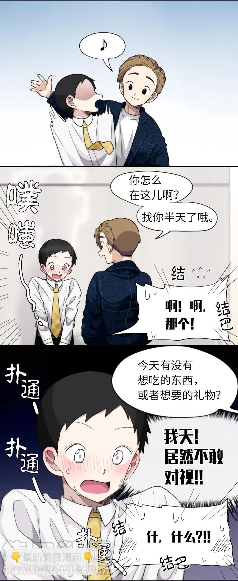 《我的SNS专属机器人竟然是男神本尊？》13 13 第5页