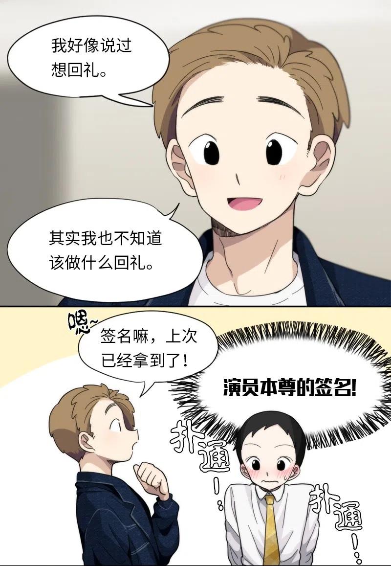 《我的SNS专属机器人竟然是男神本尊？》13 13 第6页
