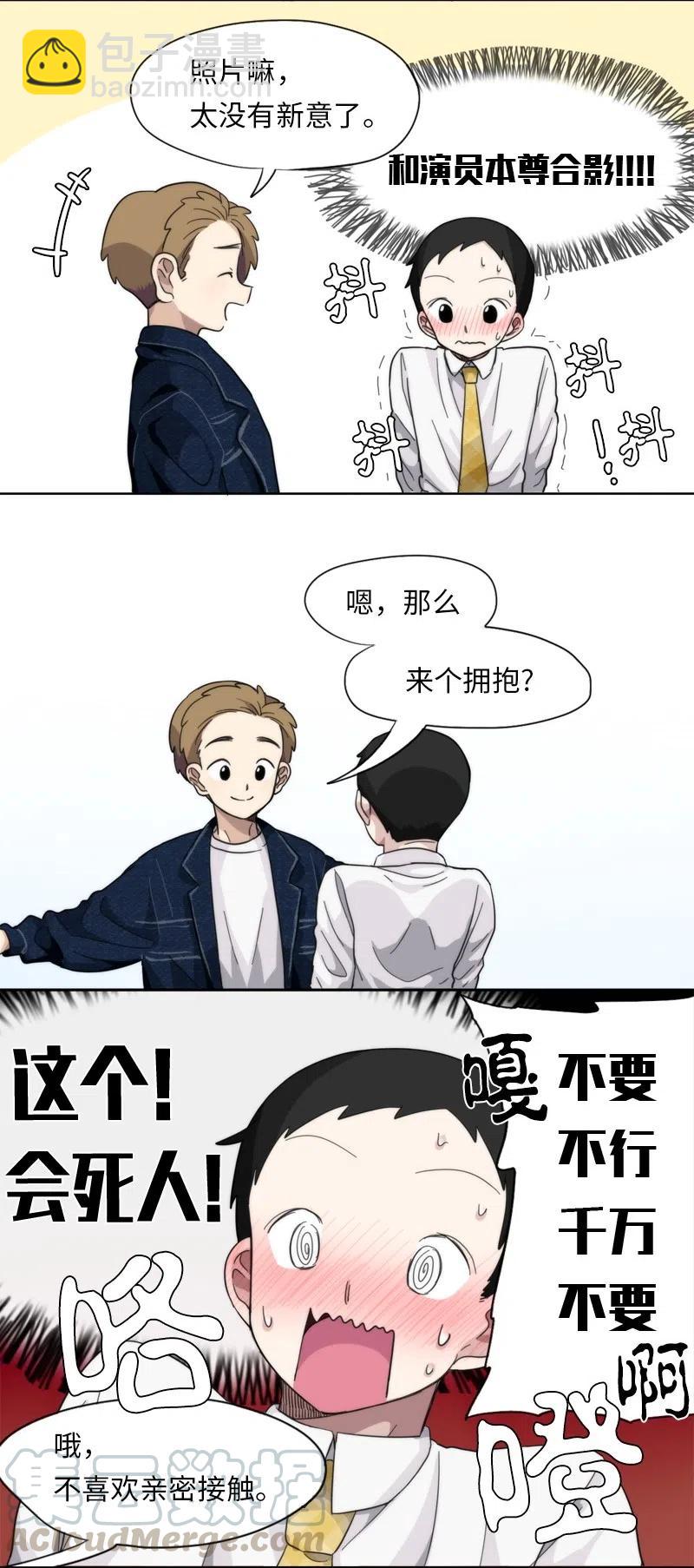 《我的SNS专属机器人竟然是男神本尊？》13 13 第7页