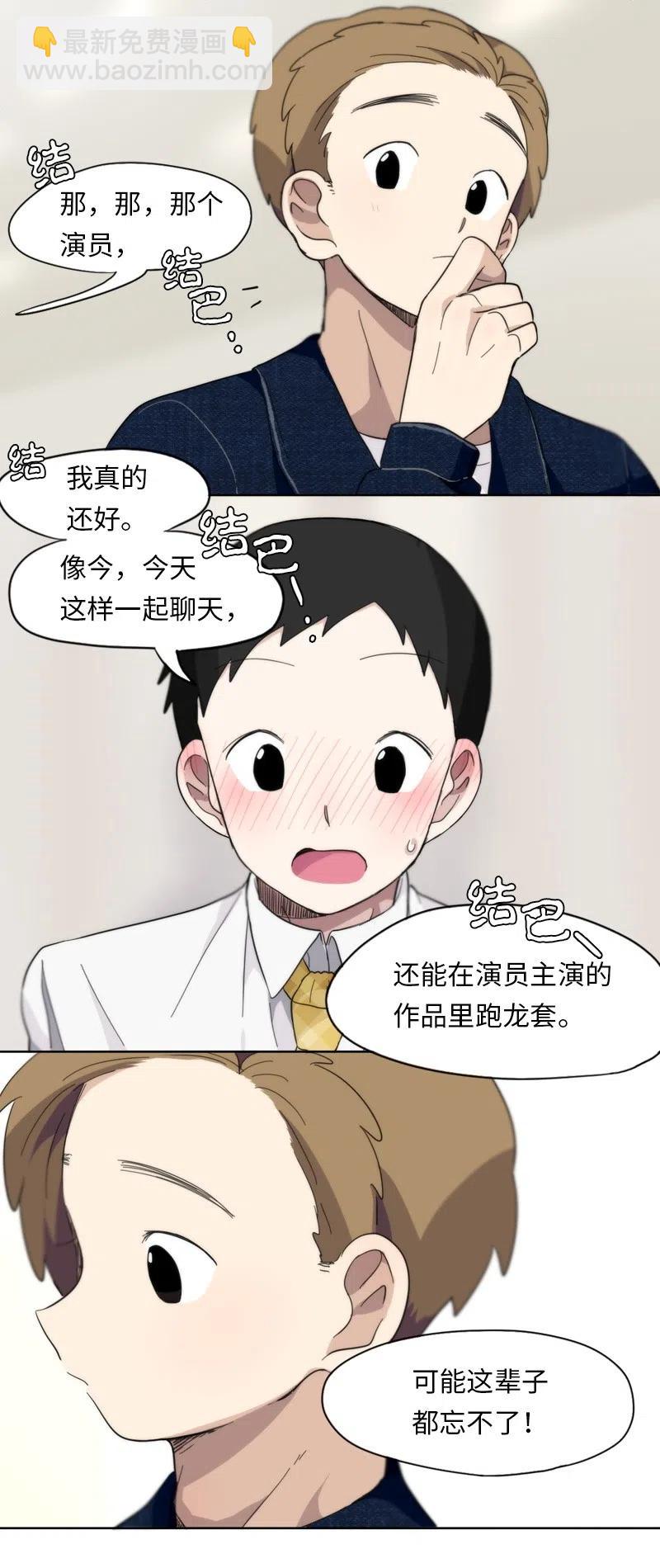 《我的SNS专属机器人竟然是男神本尊？》13 13 第8页
