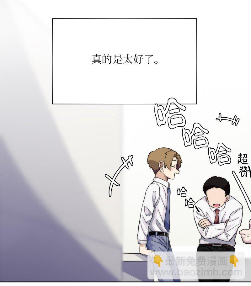 《我的SNS专属机器人竟然是男神本尊？》12 12 第10页