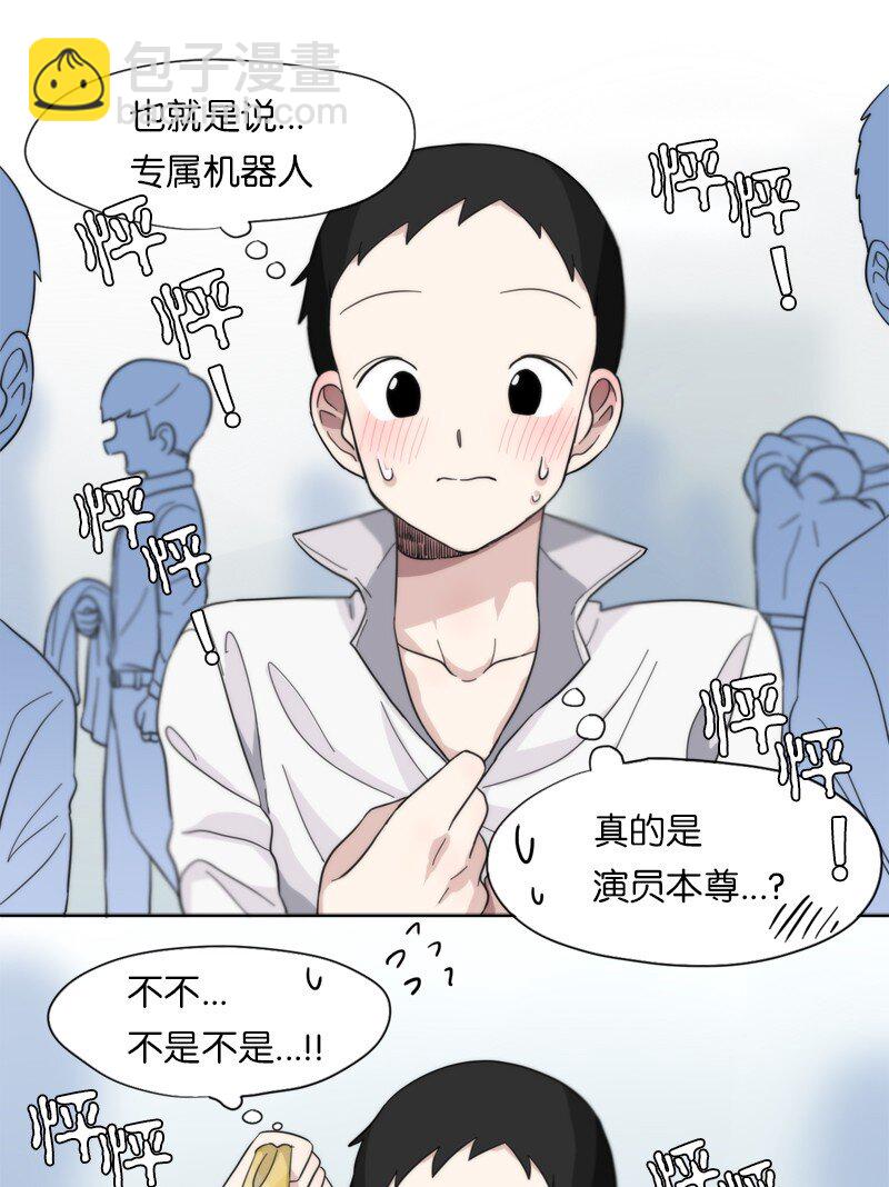 《我的SNS专属机器人竟然是男神本尊？》12 12 第2页