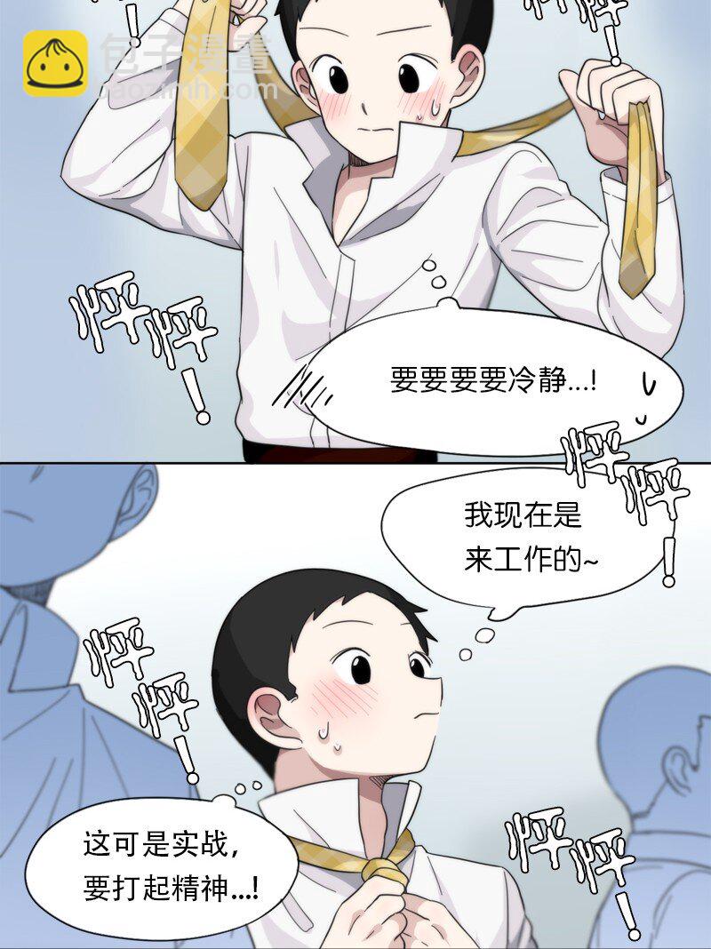 《我的SNS专属机器人竟然是男神本尊？》12 12 第3页