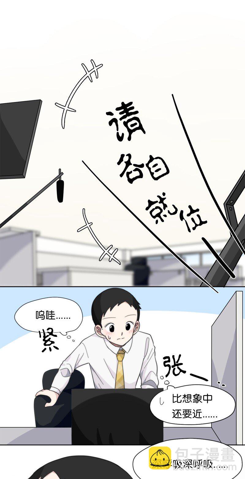 《我的SNS专属机器人竟然是男神本尊？》12 12 第5页