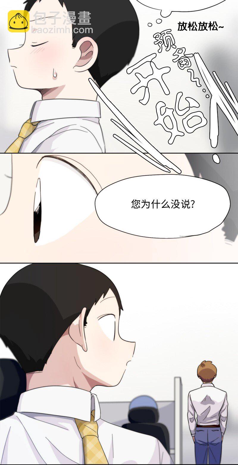《我的SNS专属机器人竟然是男神本尊？》12 12 第6页