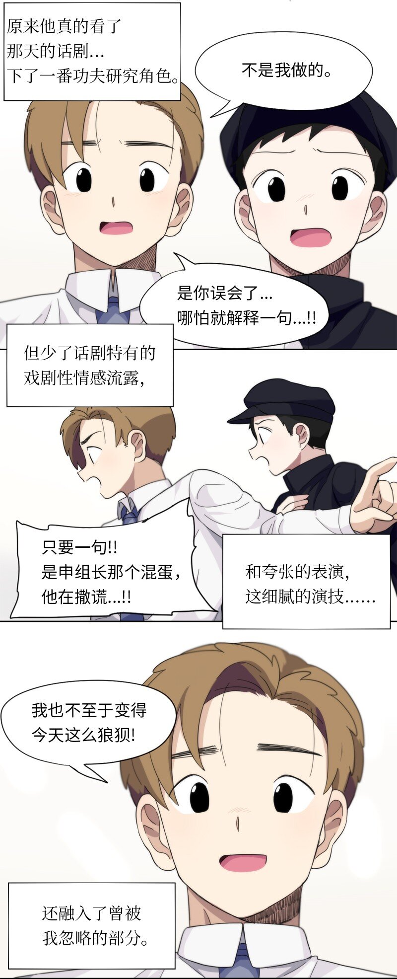 《我的SNS专属机器人竟然是男神本尊？》12 12 第8页