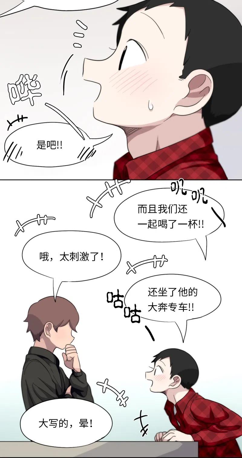 《我的SNS专属机器人竟然是男神本尊？》15 15 第10页