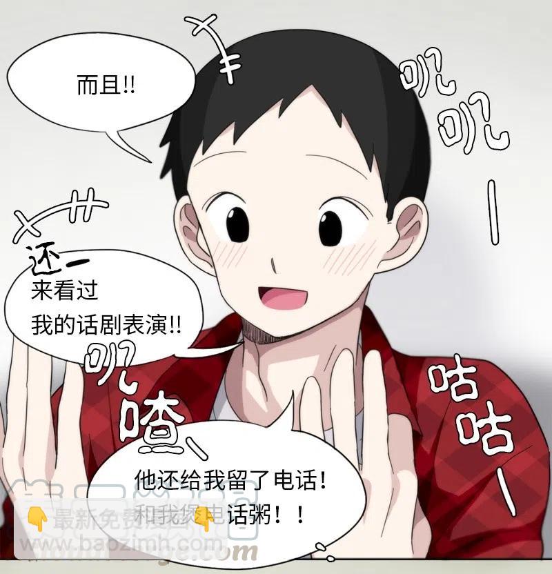 《我的SNS专属机器人竟然是男神本尊？》15 15 第11页