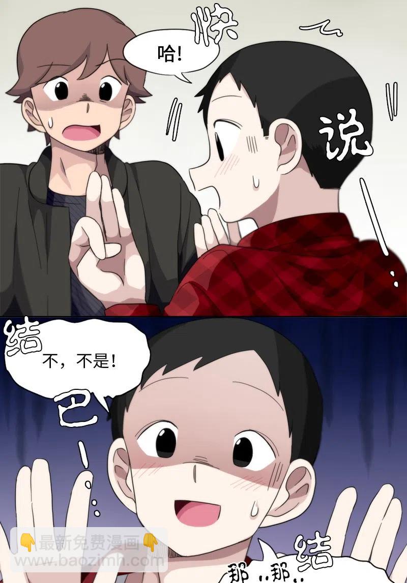 《我的SNS专属机器人竟然是男神本尊？》15 15 第12页