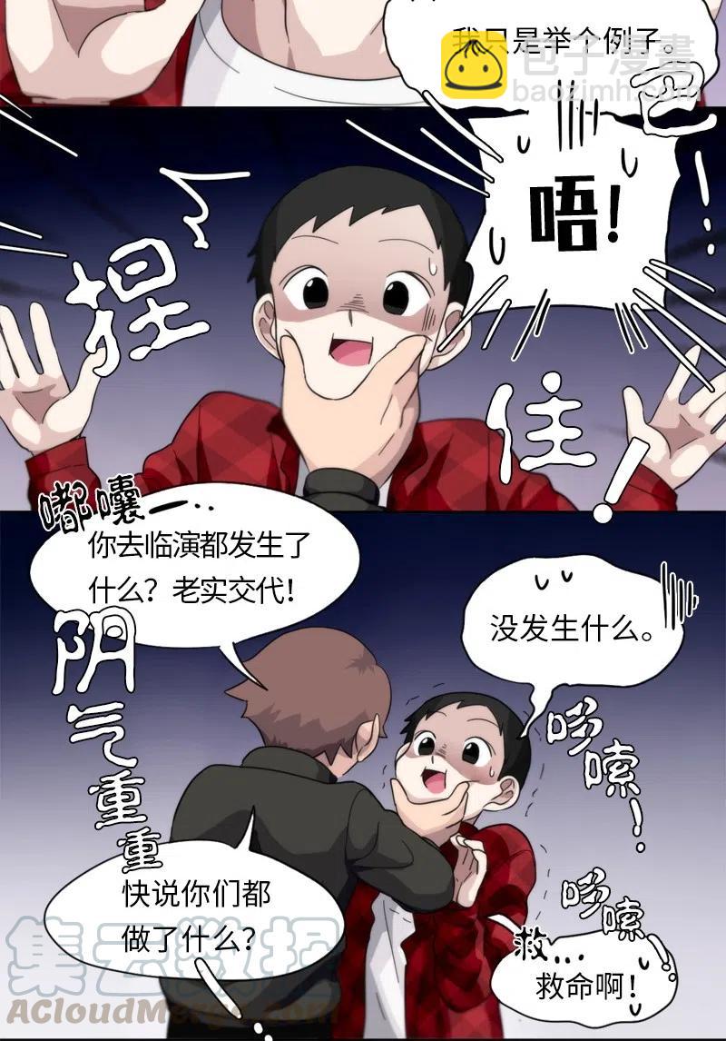 《我的SNS专属机器人竟然是男神本尊？》15 15 第13页