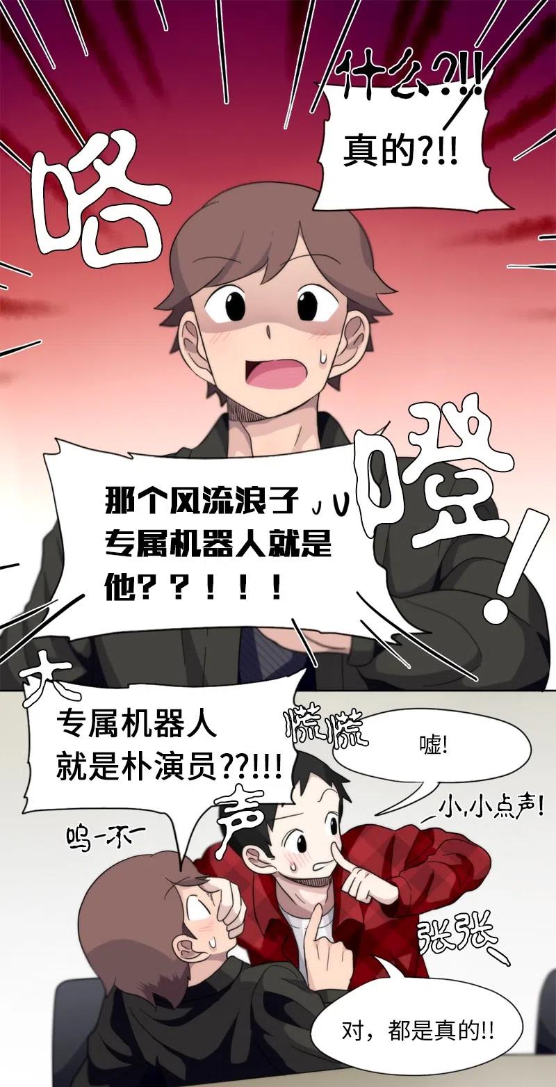 《我的SNS专属机器人竟然是男神本尊？》15 15 第14页