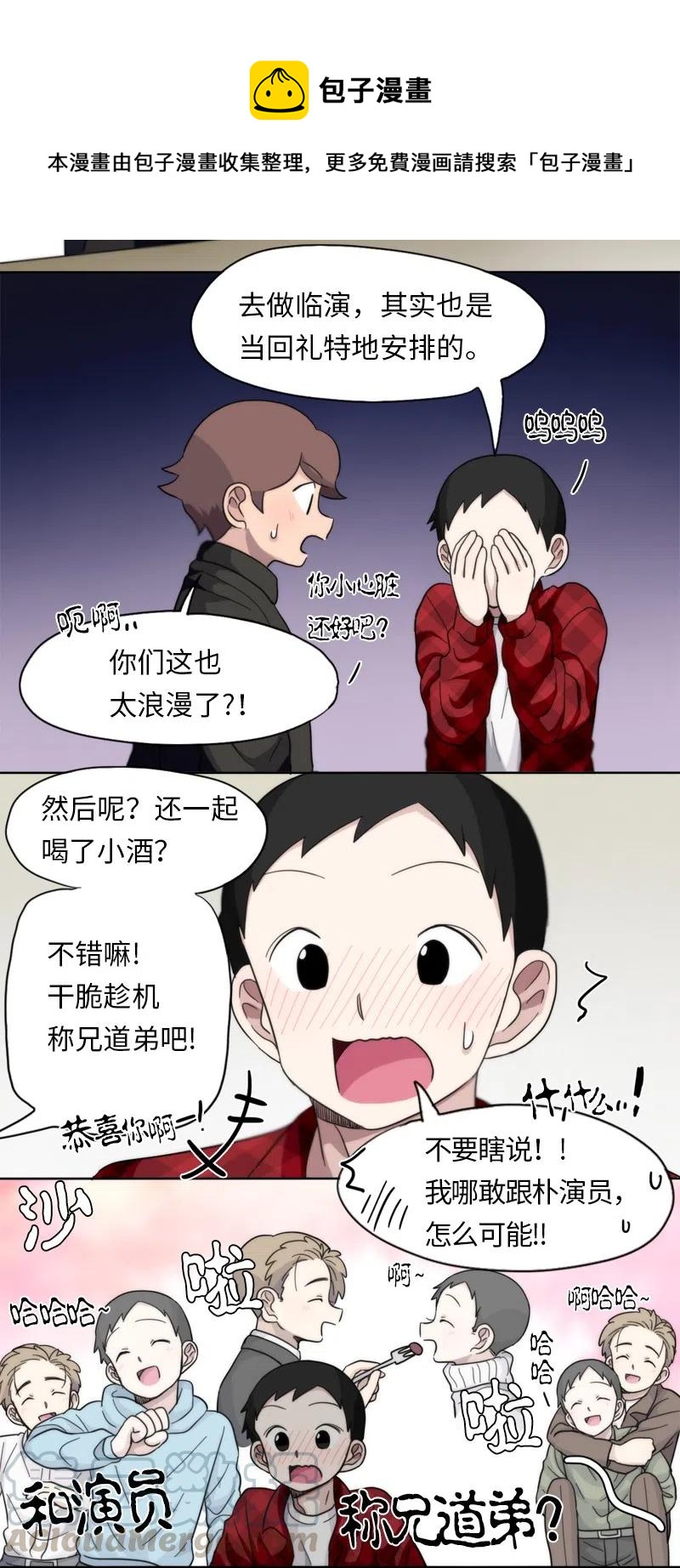 《我的SNS专属机器人竟然是男神本尊？》15 15 第15页