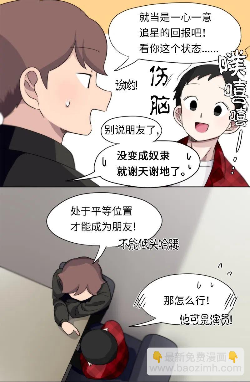 《我的SNS专属机器人竟然是男神本尊？》15 15 第16页