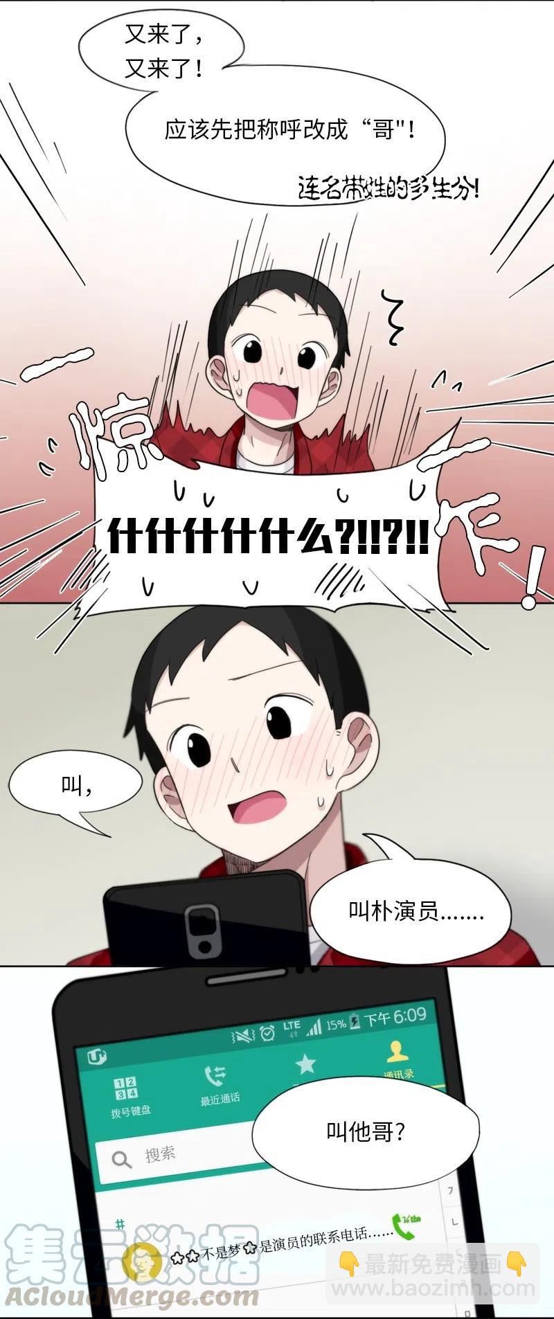 《我的SNS专属机器人竟然是男神本尊？》15 15 第17页
