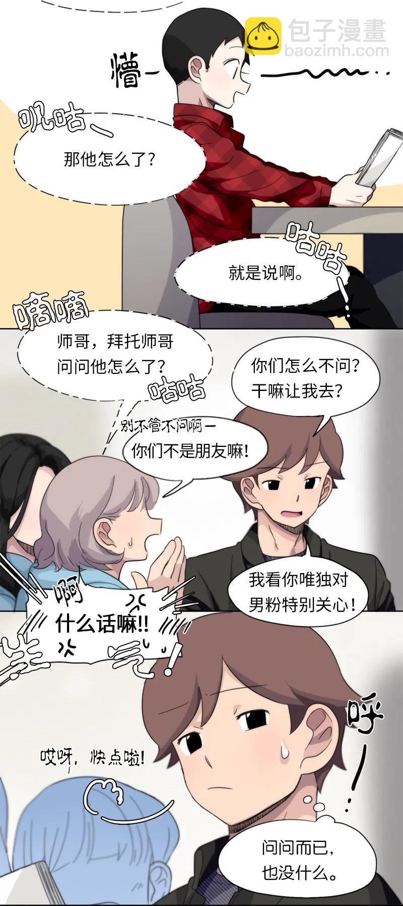 《我的SNS专属机器人竟然是男神本尊？》15 15 第6页