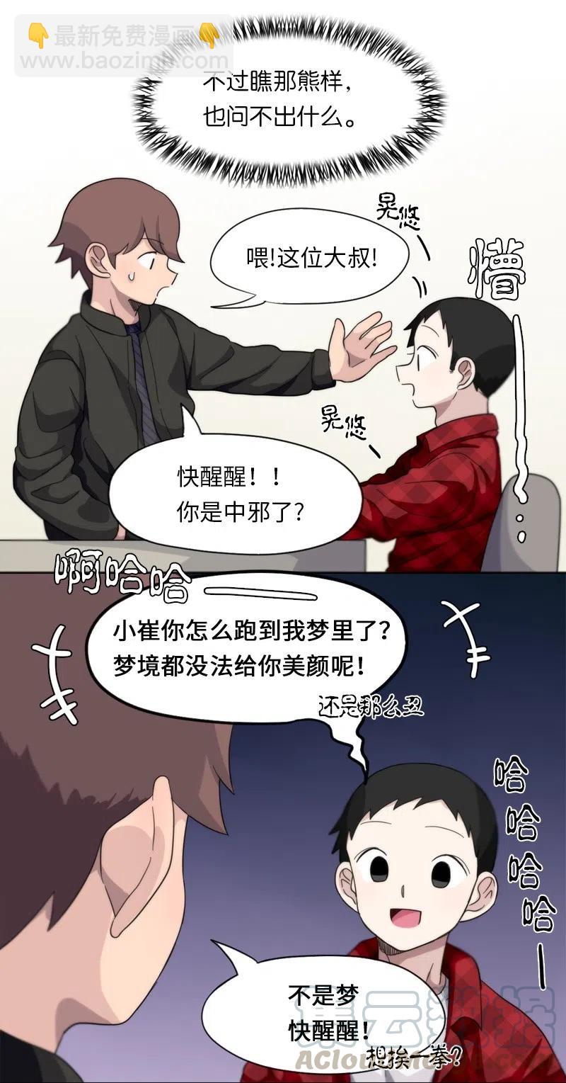 《我的SNS专属机器人竟然是男神本尊？》15 15 第7页