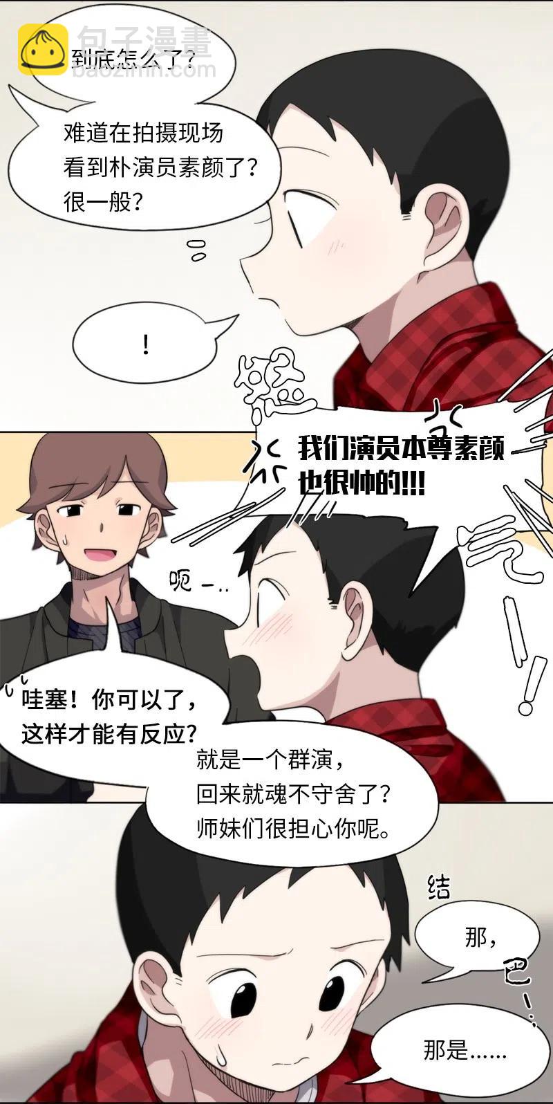 《我的SNS专属机器人竟然是男神本尊？》15 15 第8页
