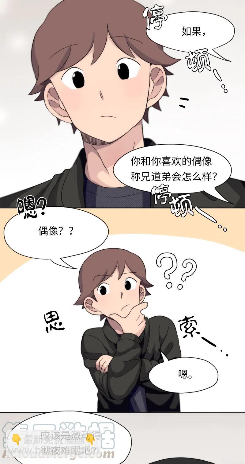 《我的SNS专属机器人竟然是男神本尊？》15 15 第9页