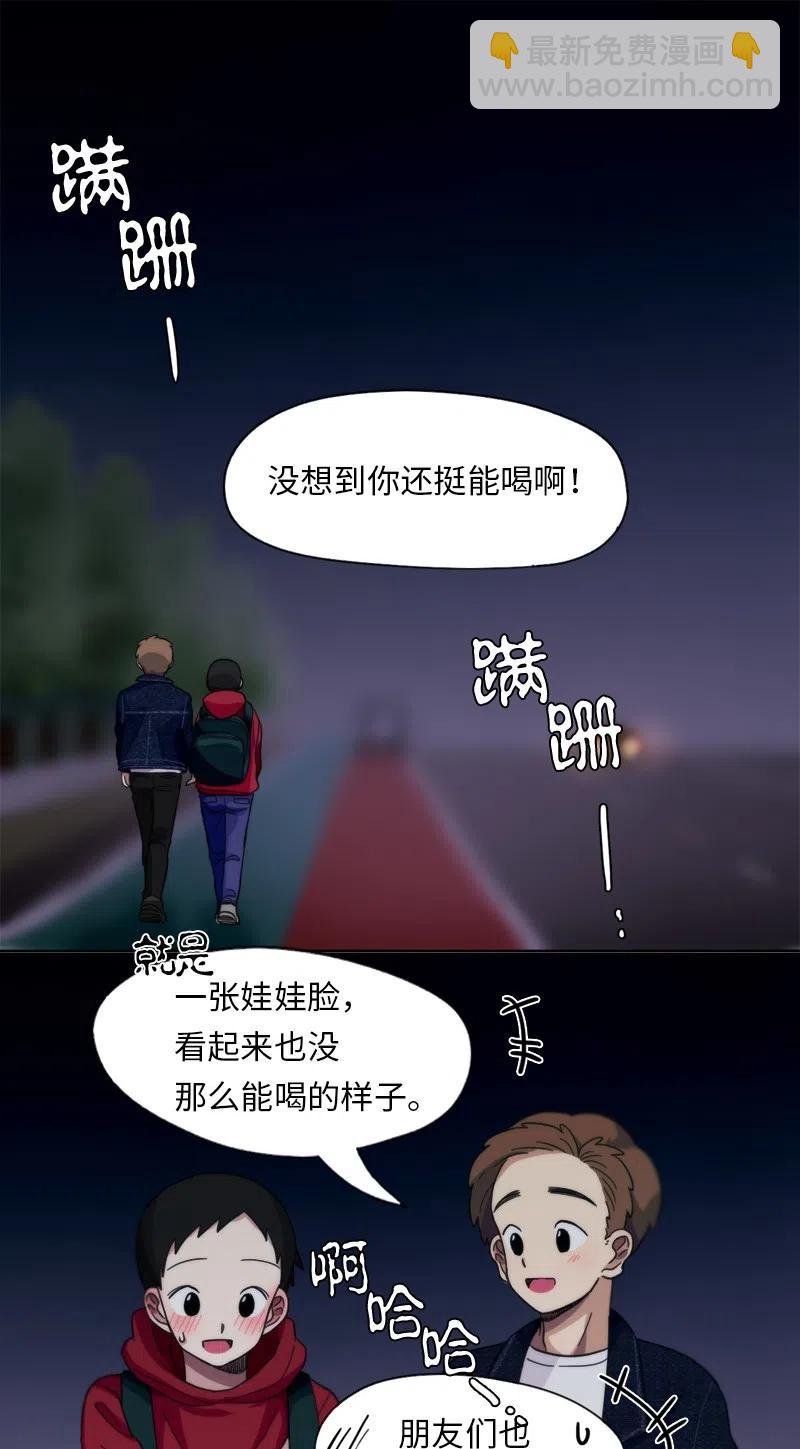 《我的SNS专属机器人竟然是男神本尊？》14 14 第10页