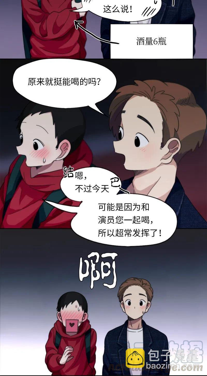 《我的SNS专属机器人竟然是男神本尊？》14 14 第11页