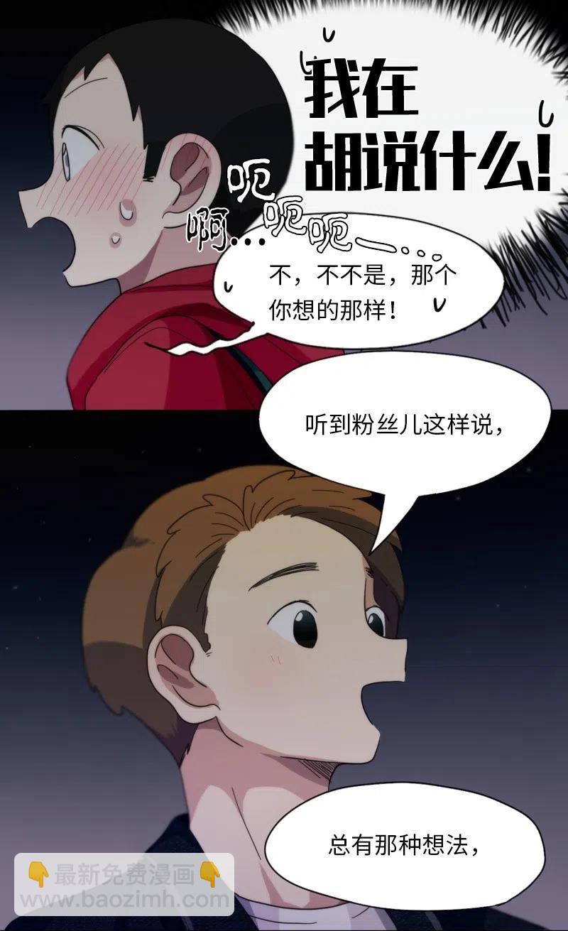 《我的SNS专属机器人竟然是男神本尊？》14 14 第12页