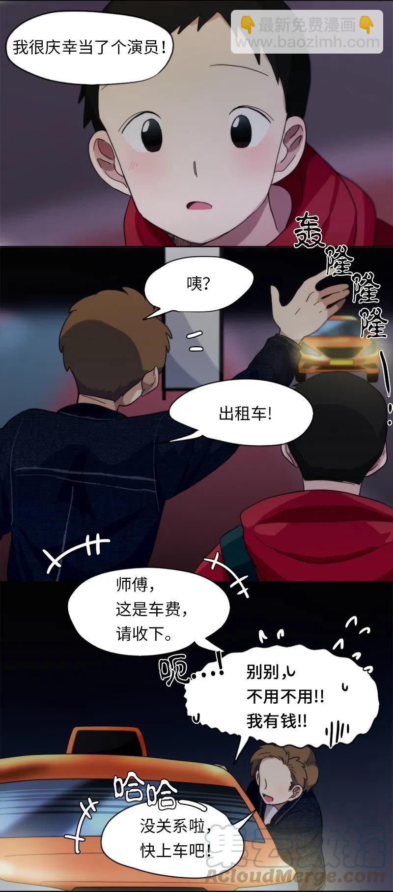 《我的SNS专属机器人竟然是男神本尊？》14 14 第13页