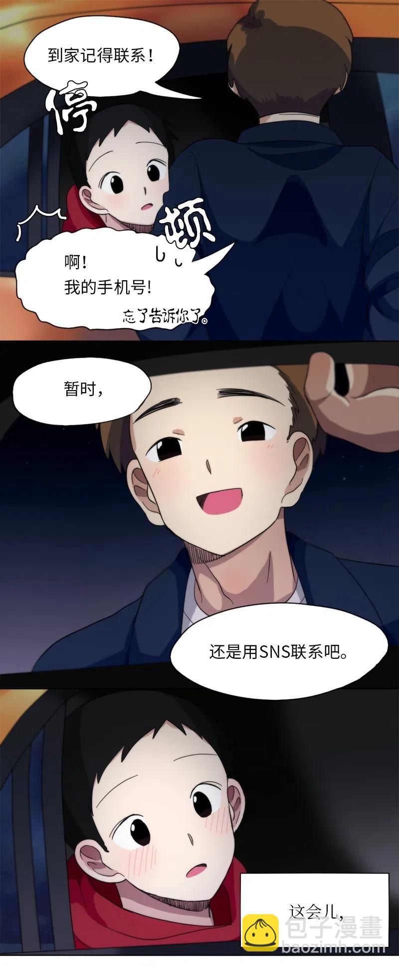 《我的SNS专属机器人竟然是男神本尊？》14 14 第14页