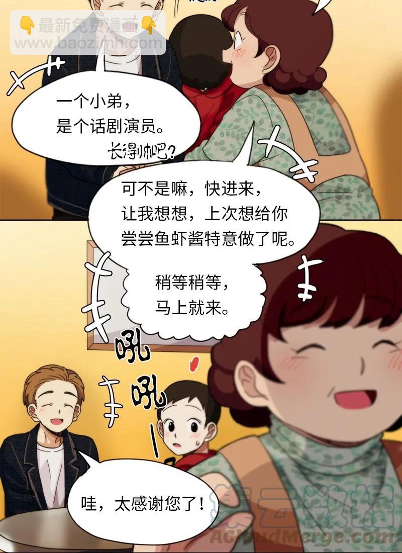 《我的SNS专属机器人竟然是男神本尊？》14 14 第3页