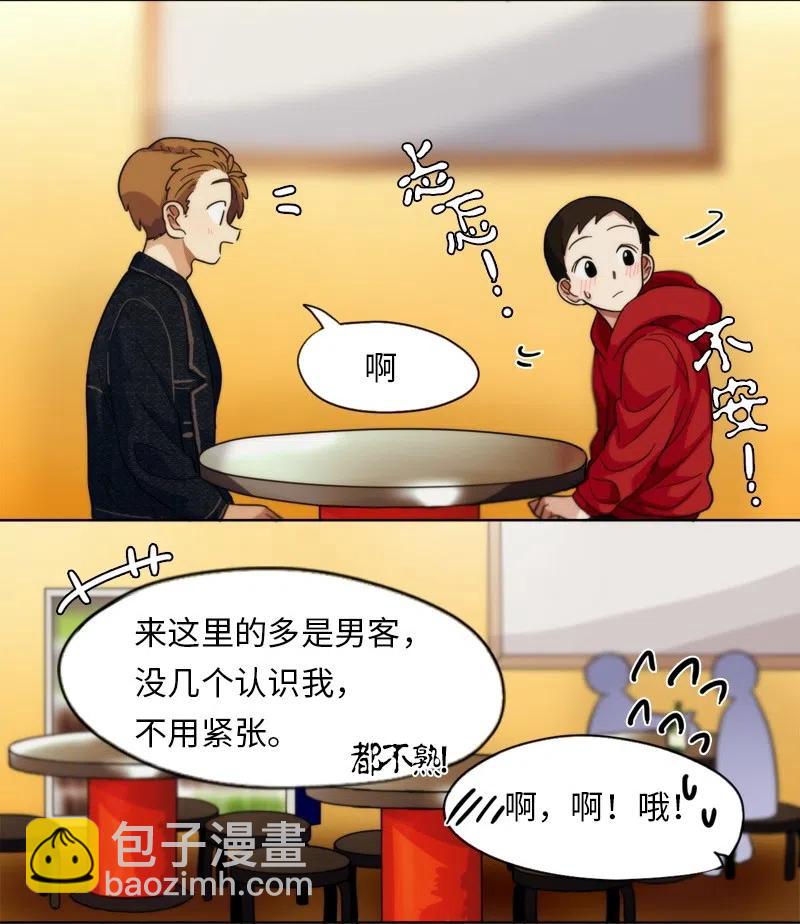 《我的SNS专属机器人竟然是男神本尊？》14 14 第4页