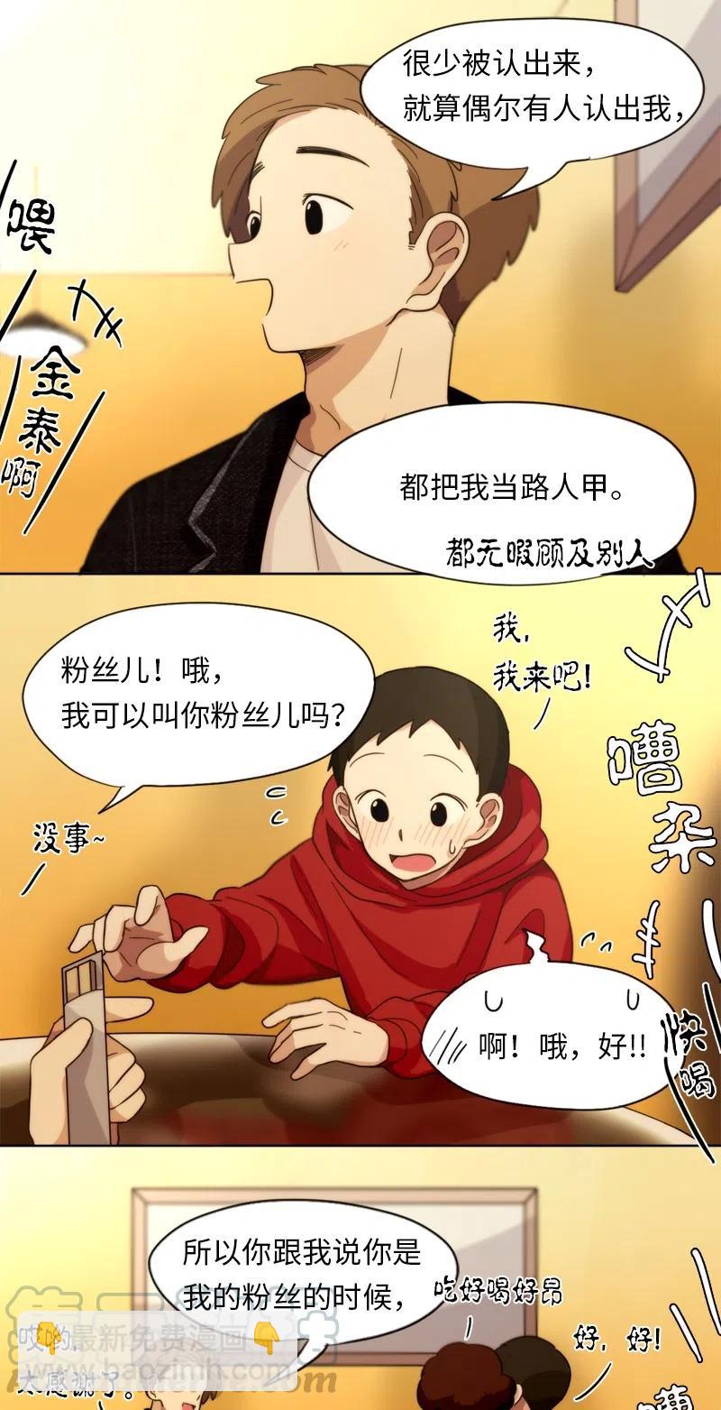 《我的SNS专属机器人竟然是男神本尊？》14 14 第5页
