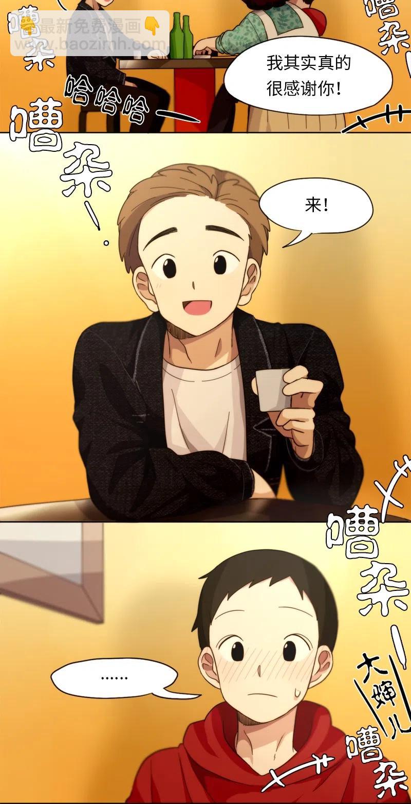 《我的SNS专属机器人竟然是男神本尊？》14 14 第6页