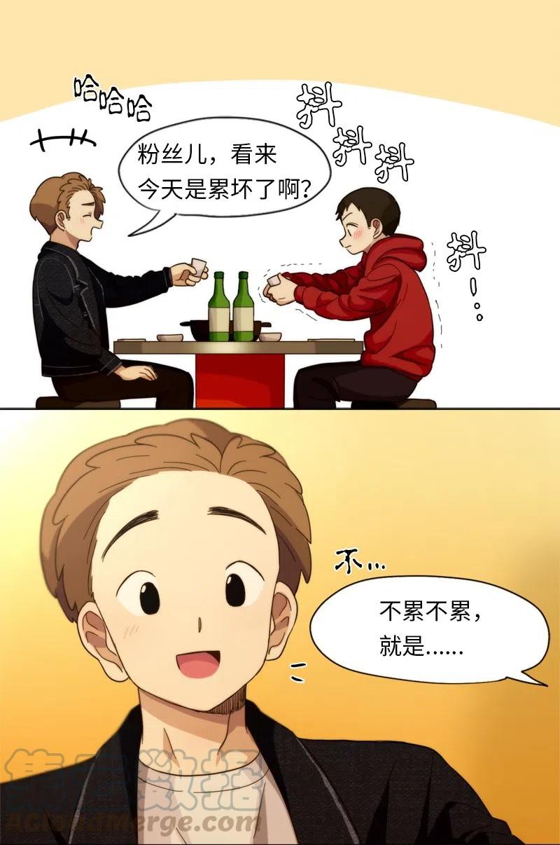 《我的SNS专属机器人竟然是男神本尊？》14 14 第7页