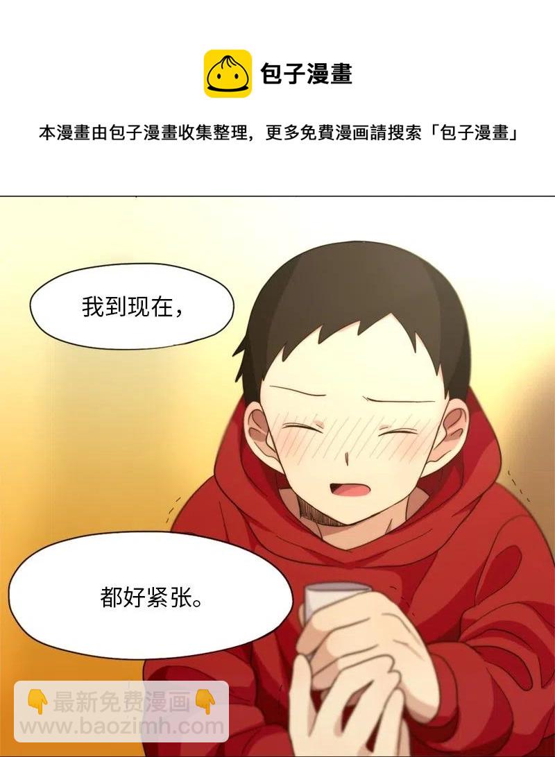 《我的SNS专属机器人竟然是男神本尊？》14 14 第8页