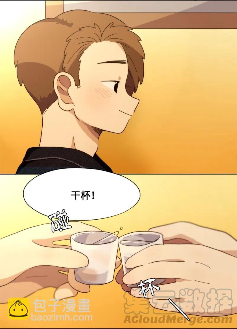 《我的SNS专属机器人竟然是男神本尊？》14 14 第9页