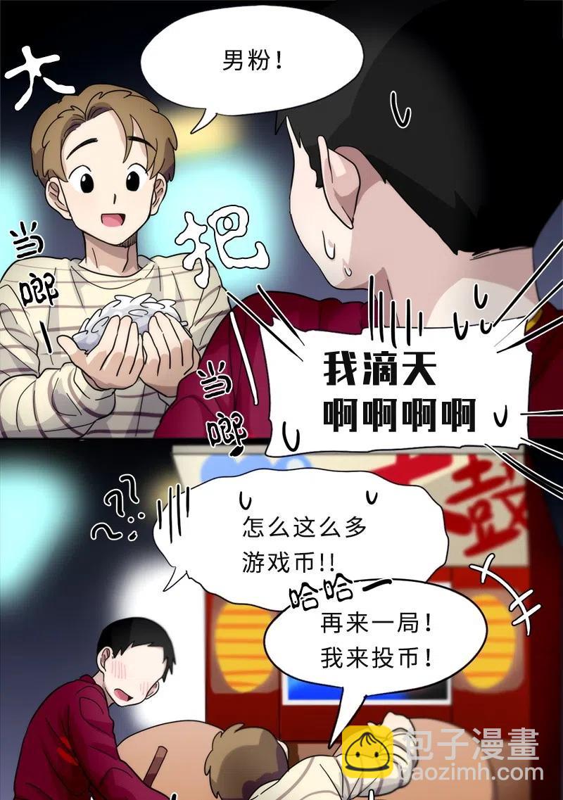 《我的SNS专属机器人竟然是男神本尊？》18 18 第10页