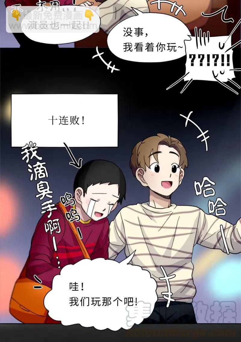 《我的SNS专属机器人竟然是男神本尊？》18 18 第11页