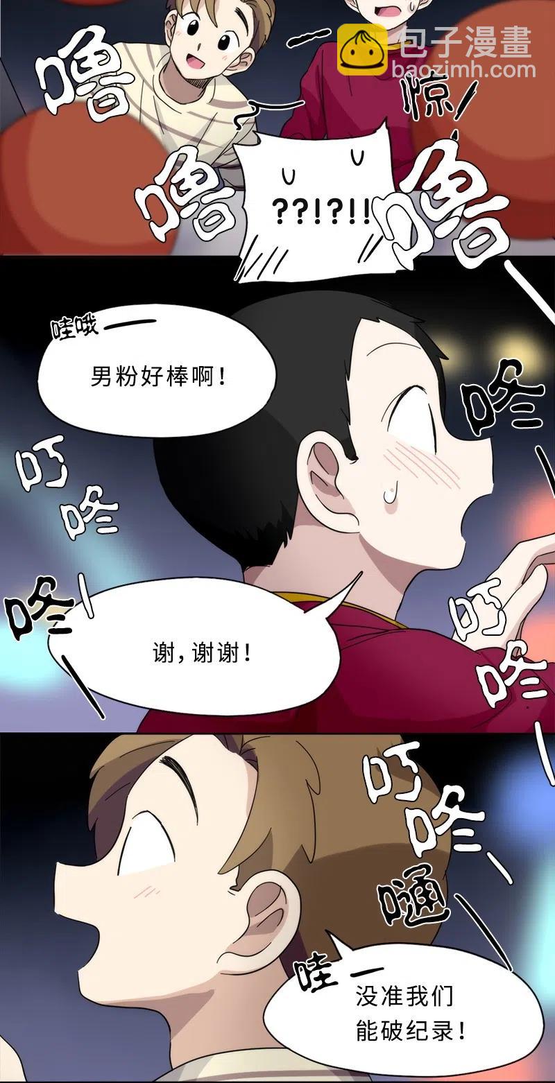 《我的SNS专属机器人竟然是男神本尊？》18 18 第14页