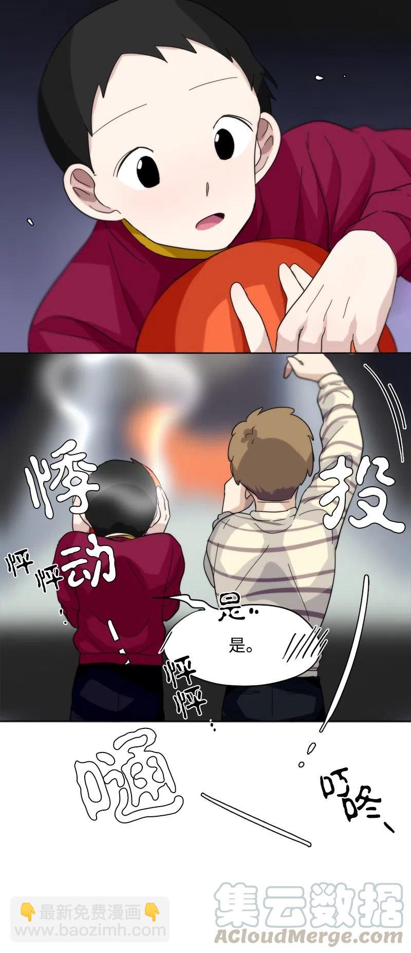 《我的SNS专属机器人竟然是男神本尊？》18 18 第17页