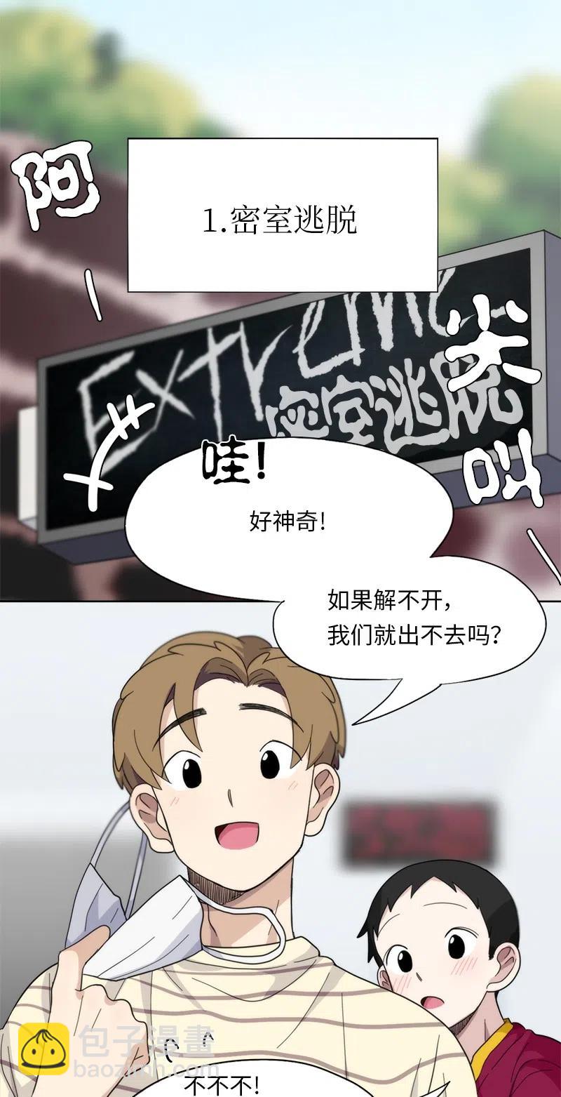 《我的SNS专属机器人竟然是男神本尊？》18 18 第2页