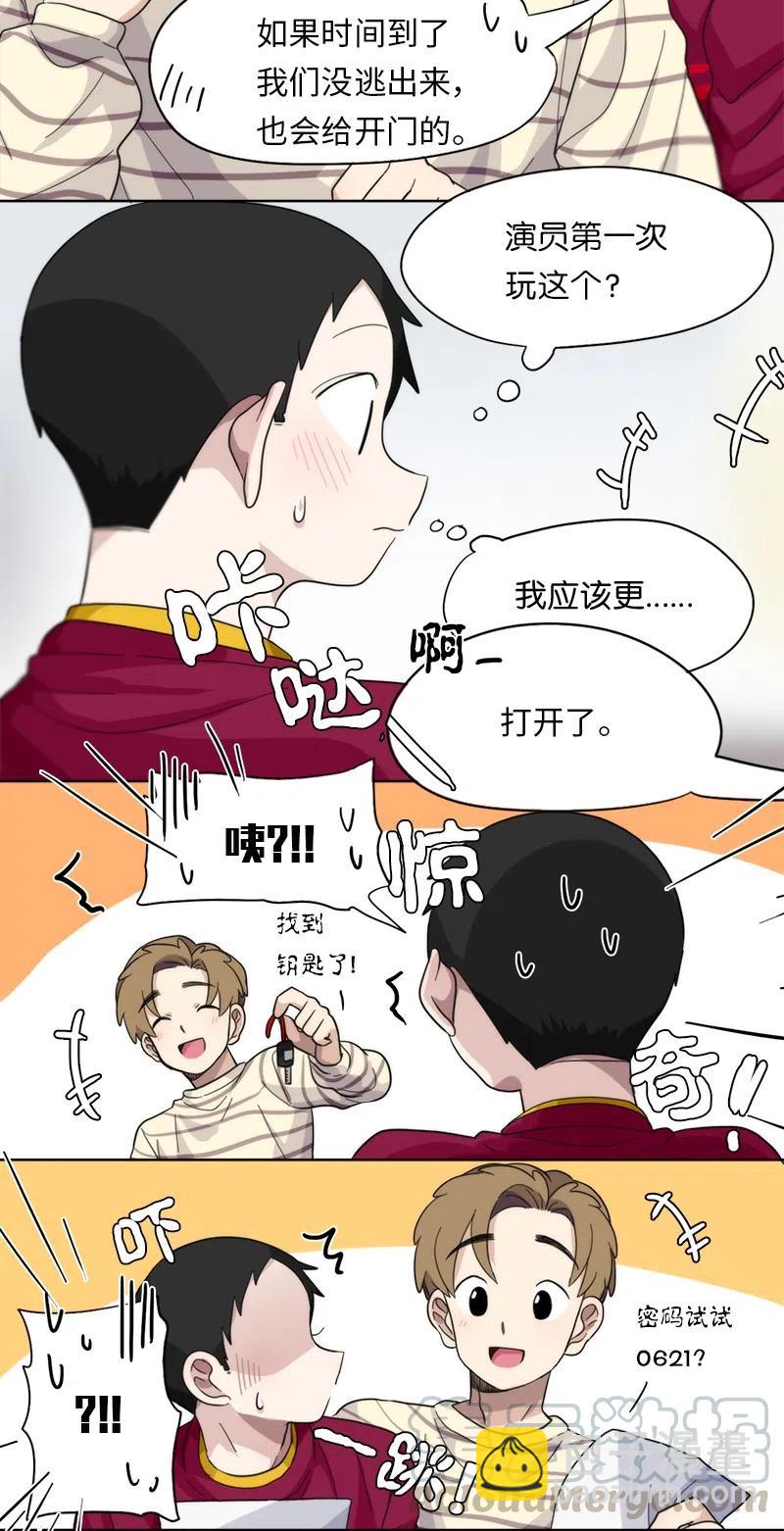 《我的SNS专属机器人竟然是男神本尊？》18 18 第3页