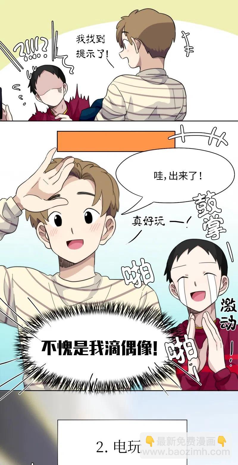 《我的SNS专属机器人竟然是男神本尊？》18 18 第4页