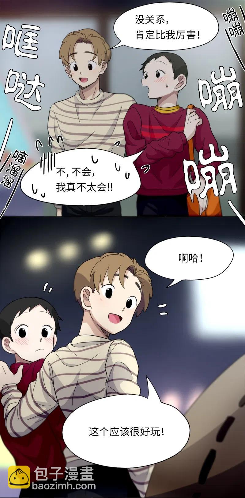 《我的SNS专属机器人竟然是男神本尊？》18 18 第6页