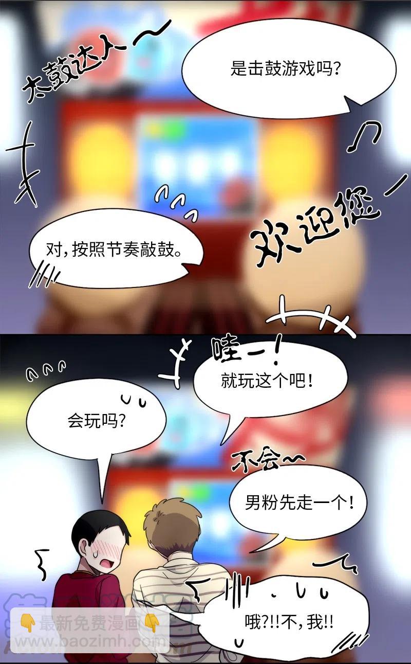 《我的SNS专属机器人竟然是男神本尊？》18 18 第7页