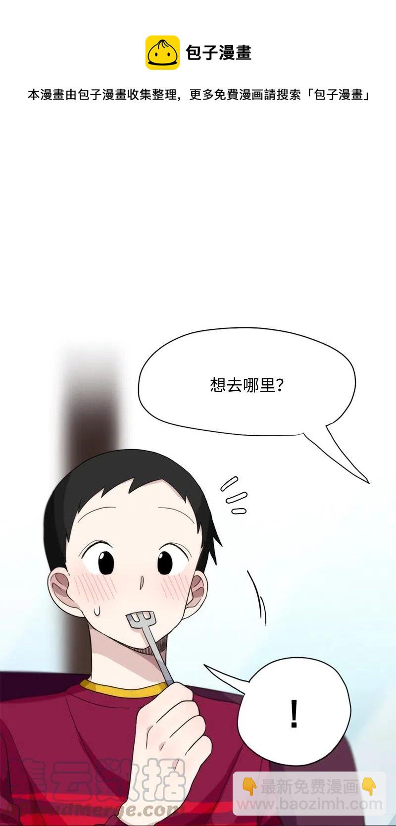 《我的SNS专属机器人竟然是男神本尊？》17 17 第13页