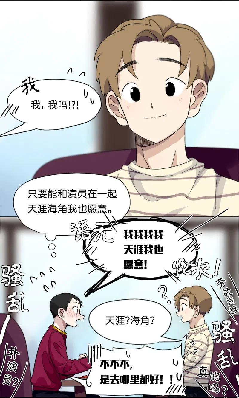 《我的SNS专属机器人竟然是男神本尊？》17 17 第14页