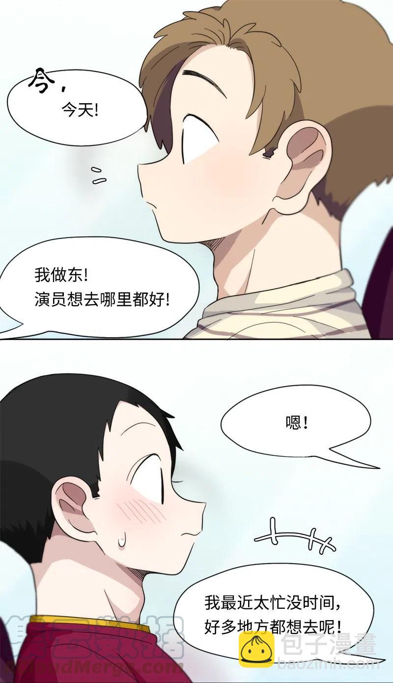 《我的SNS专属机器人竟然是男神本尊？》17 17 第15页